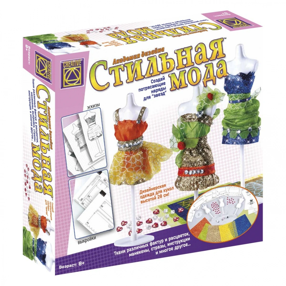 Набор для творчества CREATIVE Стильная мода 5912. Фото 1