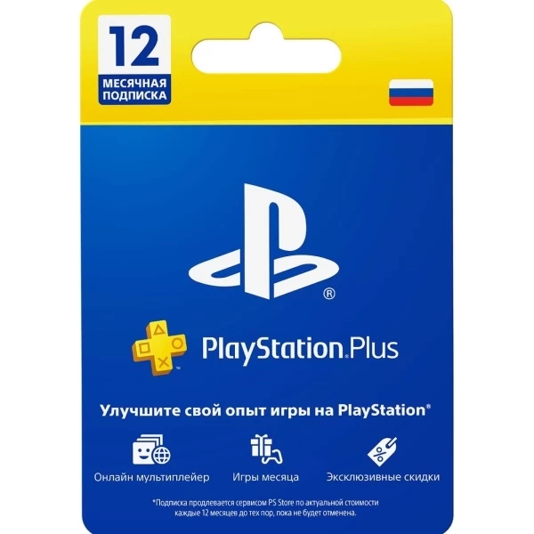 Подписка PS Sony PlayStation Plus 12-месячная подписка