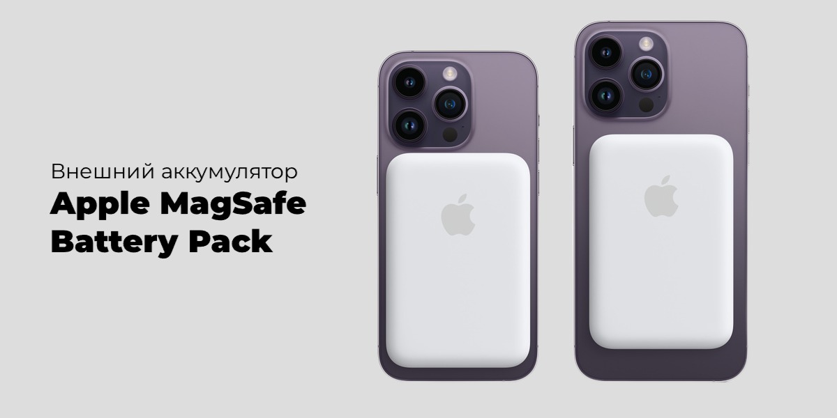 Apple-MagSafe-Battery-Pack-1460-mah-01