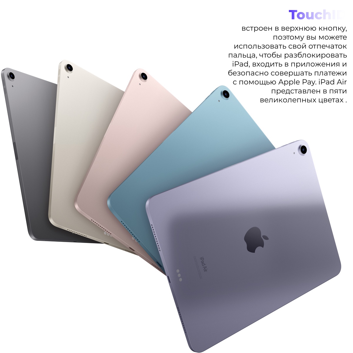Apple iPad Air (2022) Wi-Fi 256Gb Purple (MME63)