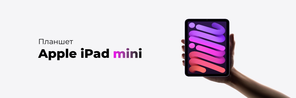 Apple iPad mini (2021) Wi-Fi 256Gb Purple (MK7X3)