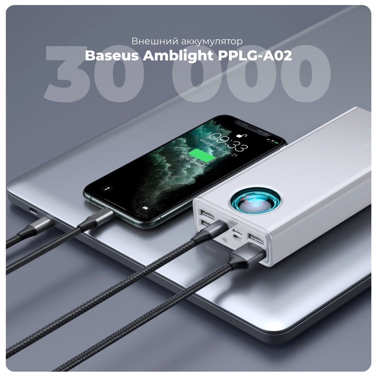 Baseus-Amblight-Digital-Display-Quick-Charge-65W-30000-mAh-PPLG-A02-01