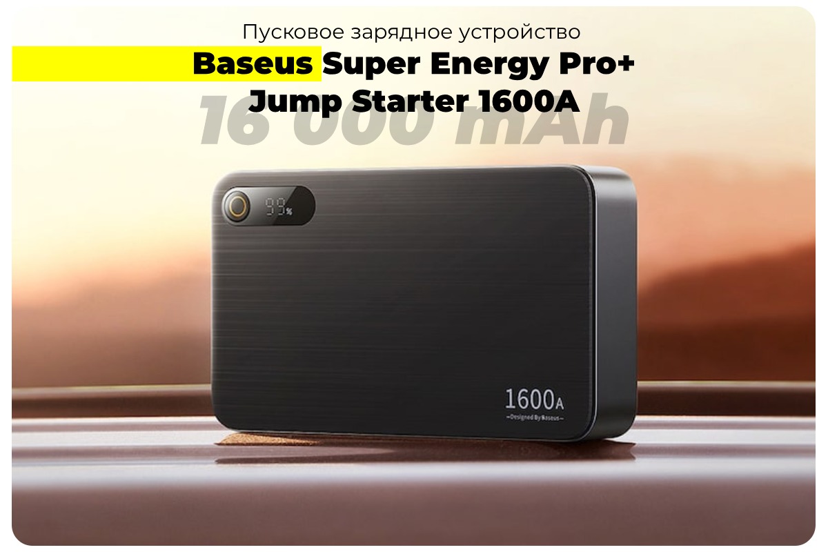 Baseus-Super-Energy-Pro-01