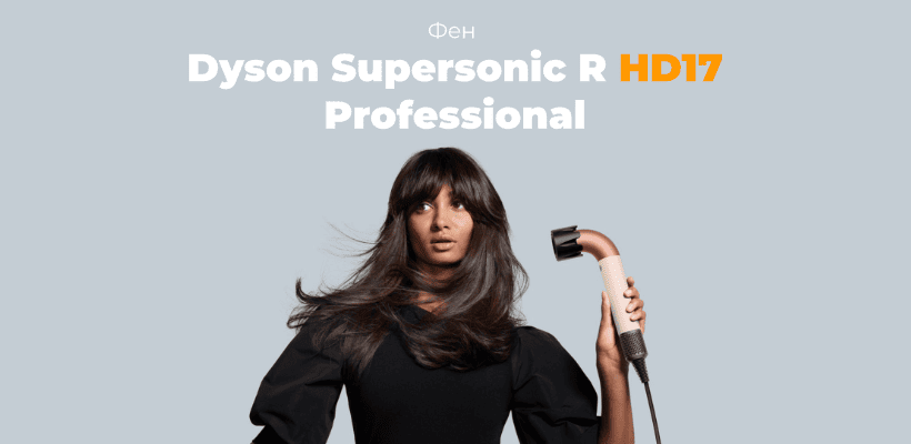 Dyson-Supersonic-R-HD17-Professional-01