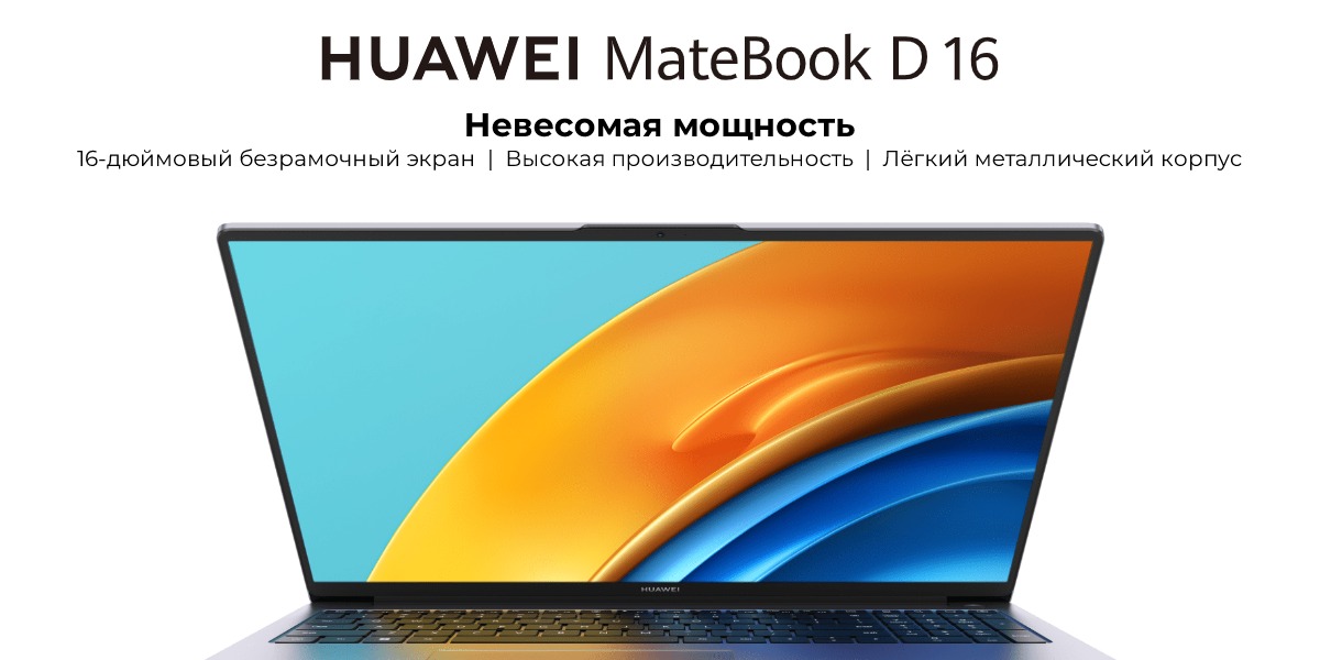 Huawei-MateBook-D-16-53013ESY-01