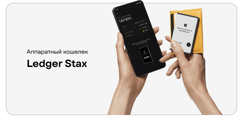 Ledger-Stax-01