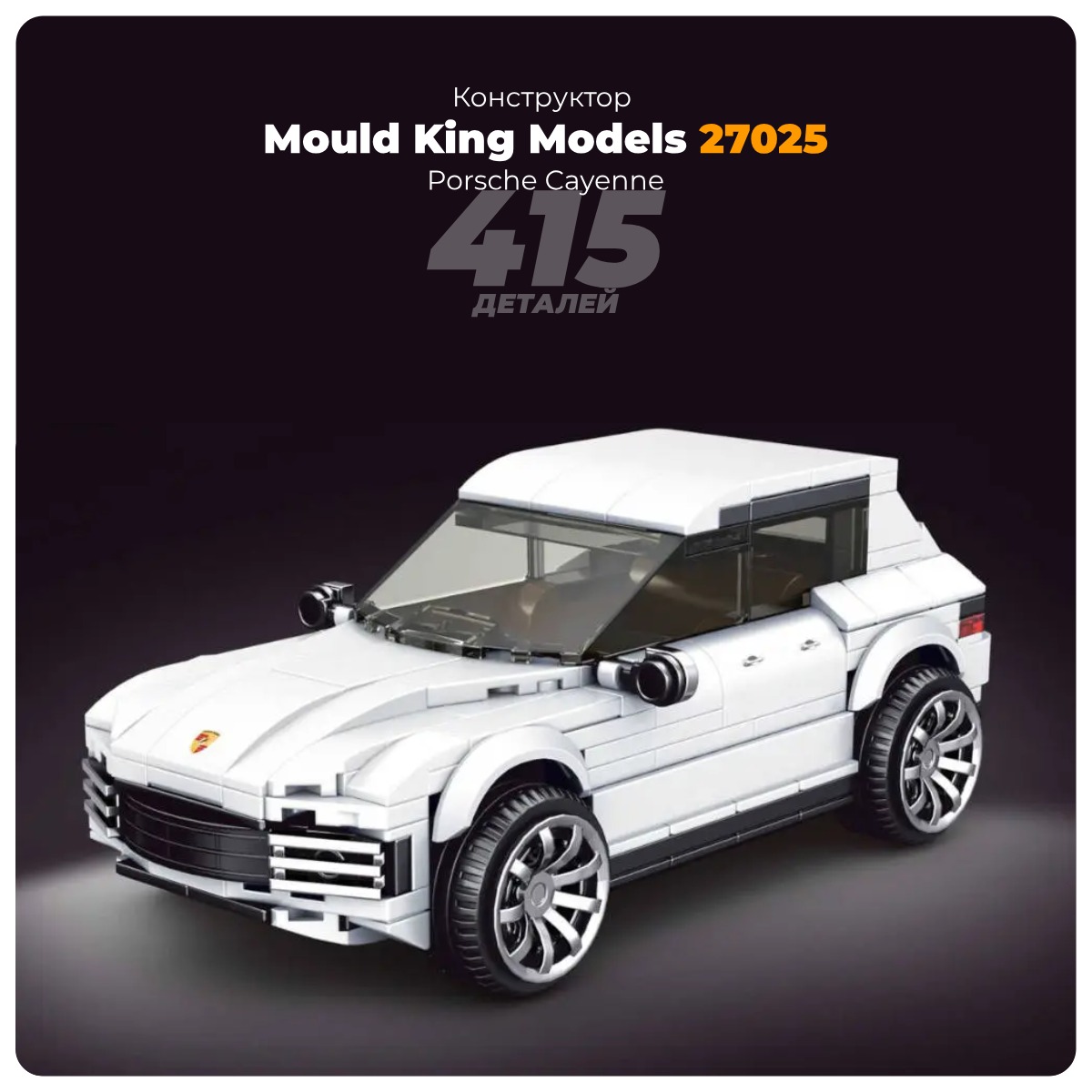 Mould-King-Models-27025-01