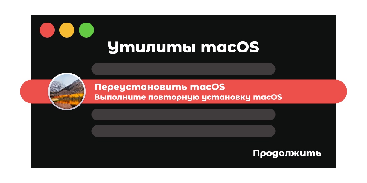 Perestanovka_Mac_OS_03