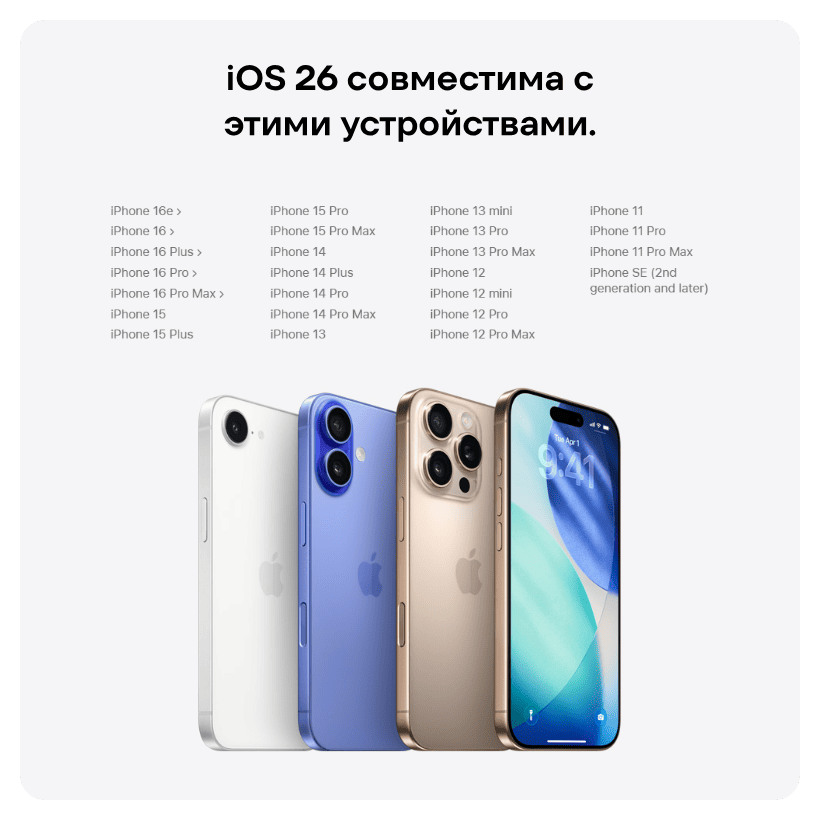 zhidkoe-steklo-novyy-ii-i-izmenenie-numeracii-ios-26-08