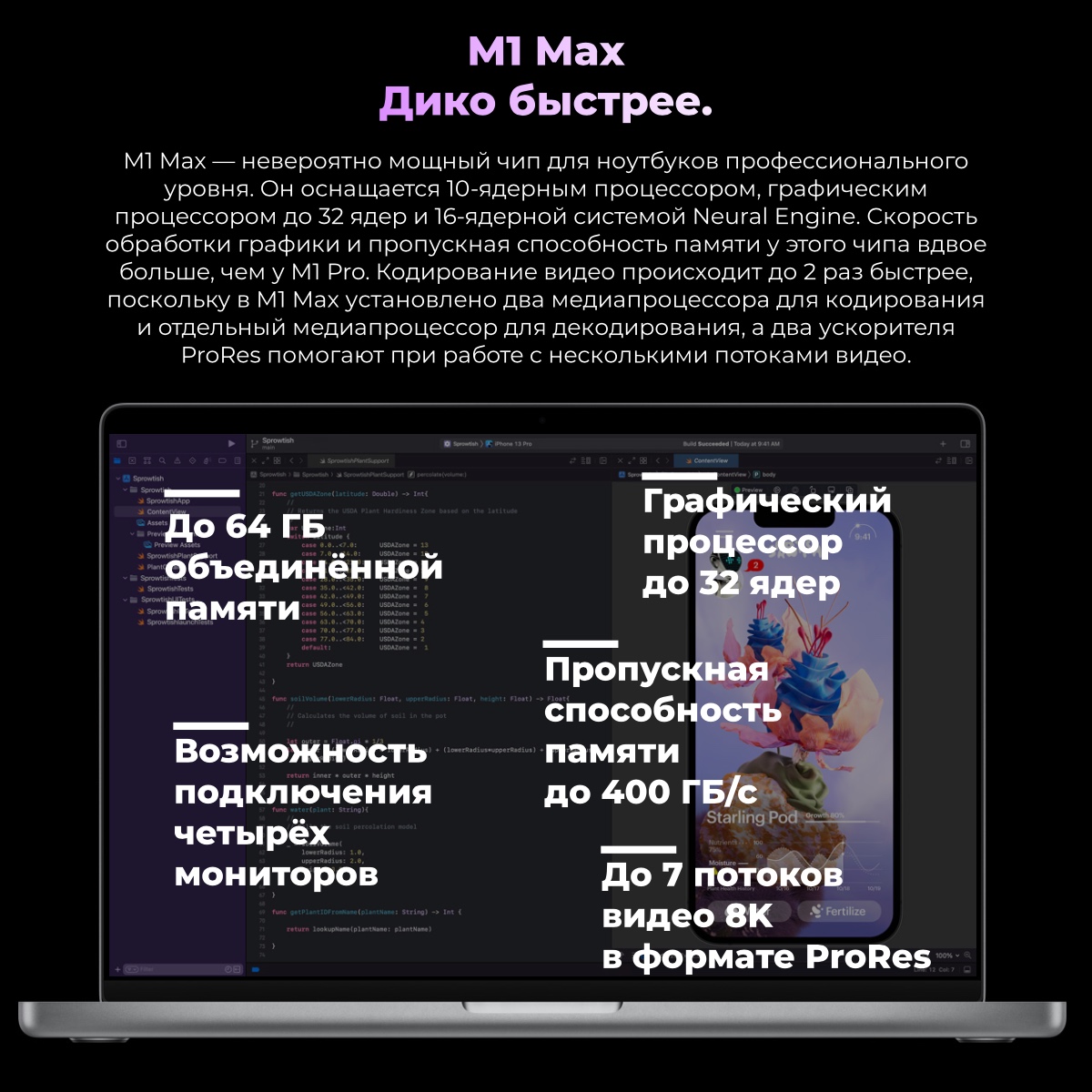 novye-m1-pro-i-m1-max-processory-ot-kompanii-apple-03