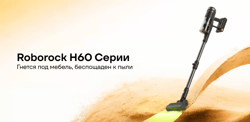 Roborock-H60-01