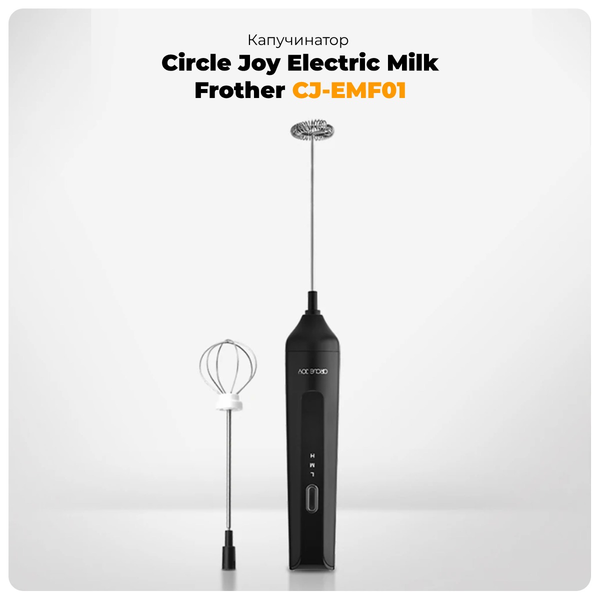 Circle-Joy-Electric-Milk-Frother-CJ-EMF01-01