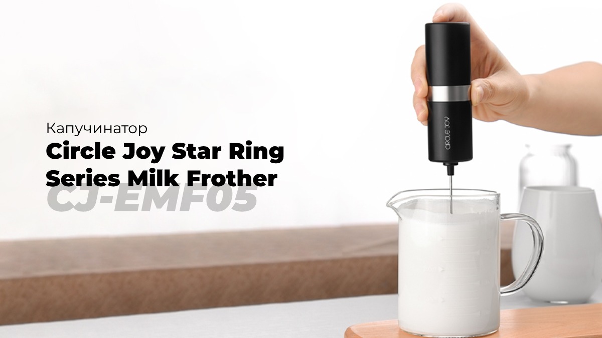 Circle-Joy-Star-Ring-Series-Milk-Frother-CJ-EMF05-01