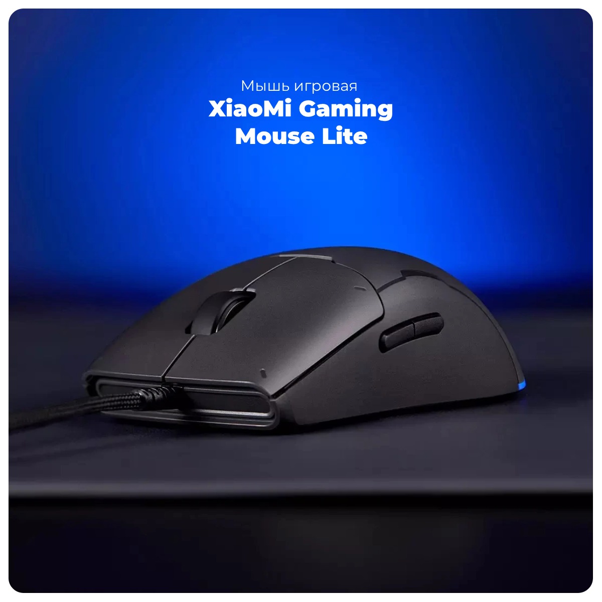 XiaoMi-Gaming-Mouse-Lite-01