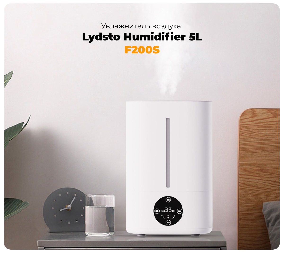 Lydsto-Humidifier-5L-F200S-01