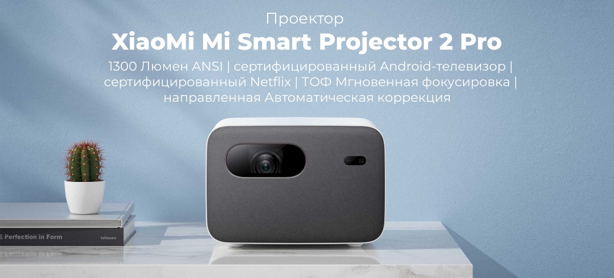 XiaoMi-Mi-Smart-Projector-2-Pro-01