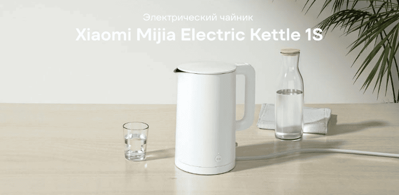 Xiaomi-Mijia-Electric-Kettle-1S-01