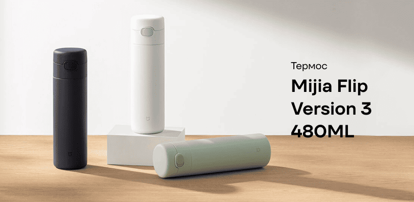 Mijia-Flip-Version-3-480ML-BHR8613GL-01