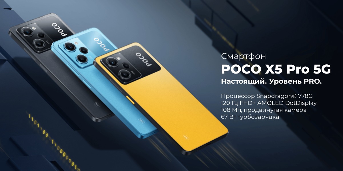 XiaoMi-Poco-X5-Pro-5G-01