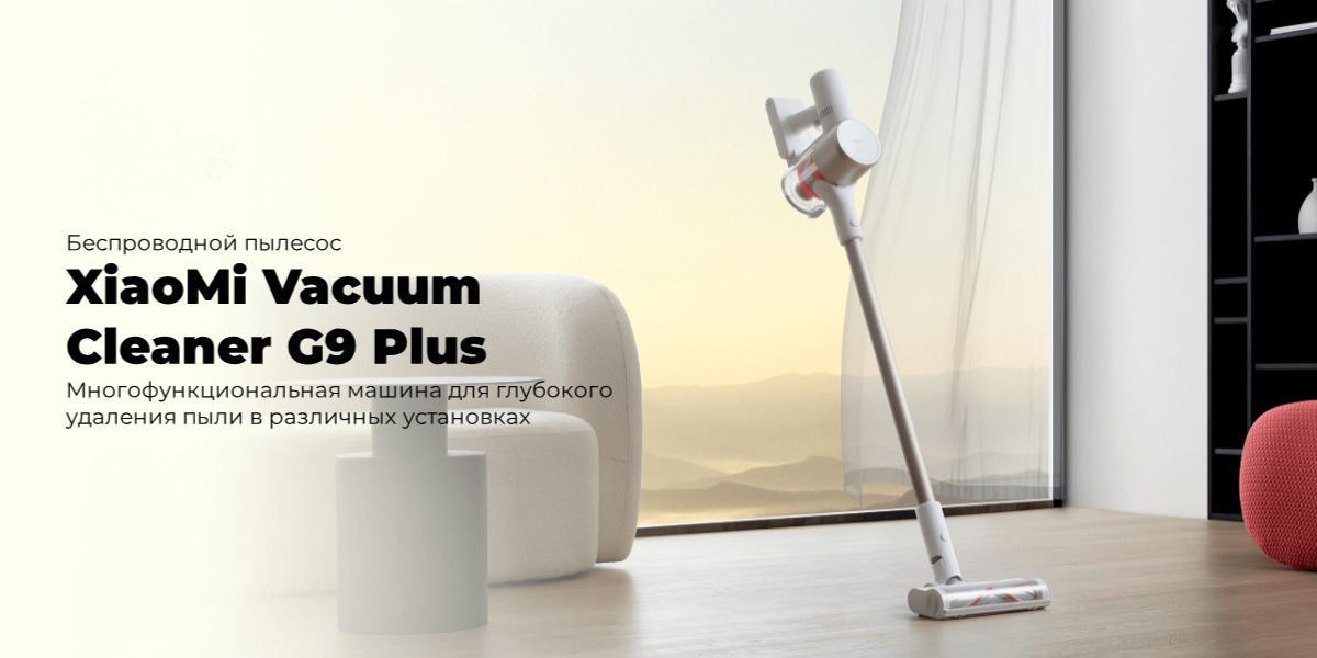 XiaoMi-Vacuum-Cleaner-G9-Plus-01