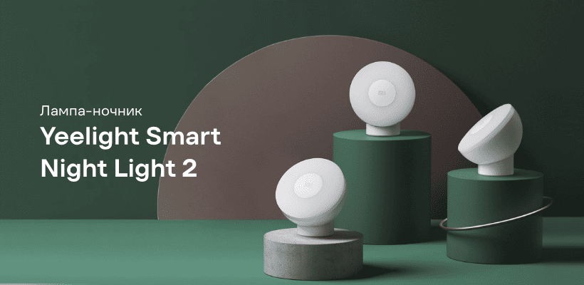 Yeelight-Smart-Night-Light-2-01