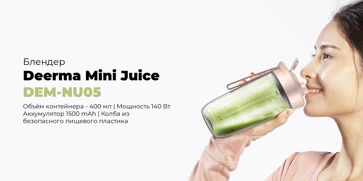 Deerma-Mini-Juice-DEM-NU05-01