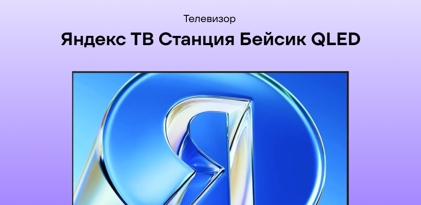 yandex-station-beysik-QLED-alice